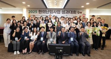  ‘2025 한의난임사업 성과대회’ 개최