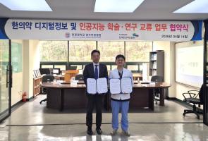 한국한의약진흥원-원광대 광주한방병원, 공동연구·인력양성 등 협약