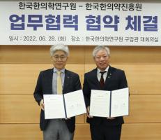 한국한의학연구원 업무협약 체결