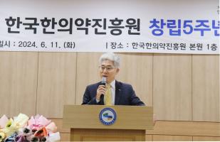 한국한의약진흥원 창립 5주년 기념식