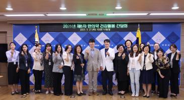 경기 부천에서 ‘한의약 건강돌봄 사업’ 간담회 개최