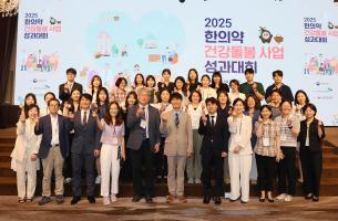 한국한의약진흥원, ‘한의약 건강돌봄 사업 성과대회’ 개최 