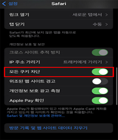쿠키 허용 및 차단 설명 이미지