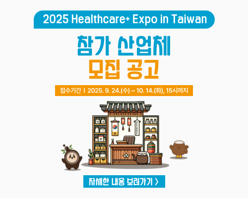 2025 해외 홍보회 참가 산업체 모집