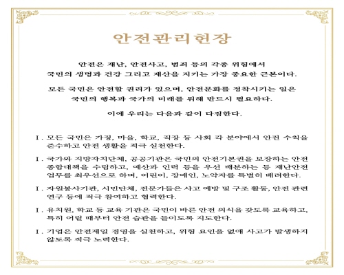 안전관리헌장
