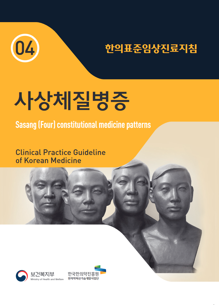 Korean Medicine Clinical Practice Guideline for Sasang(Four