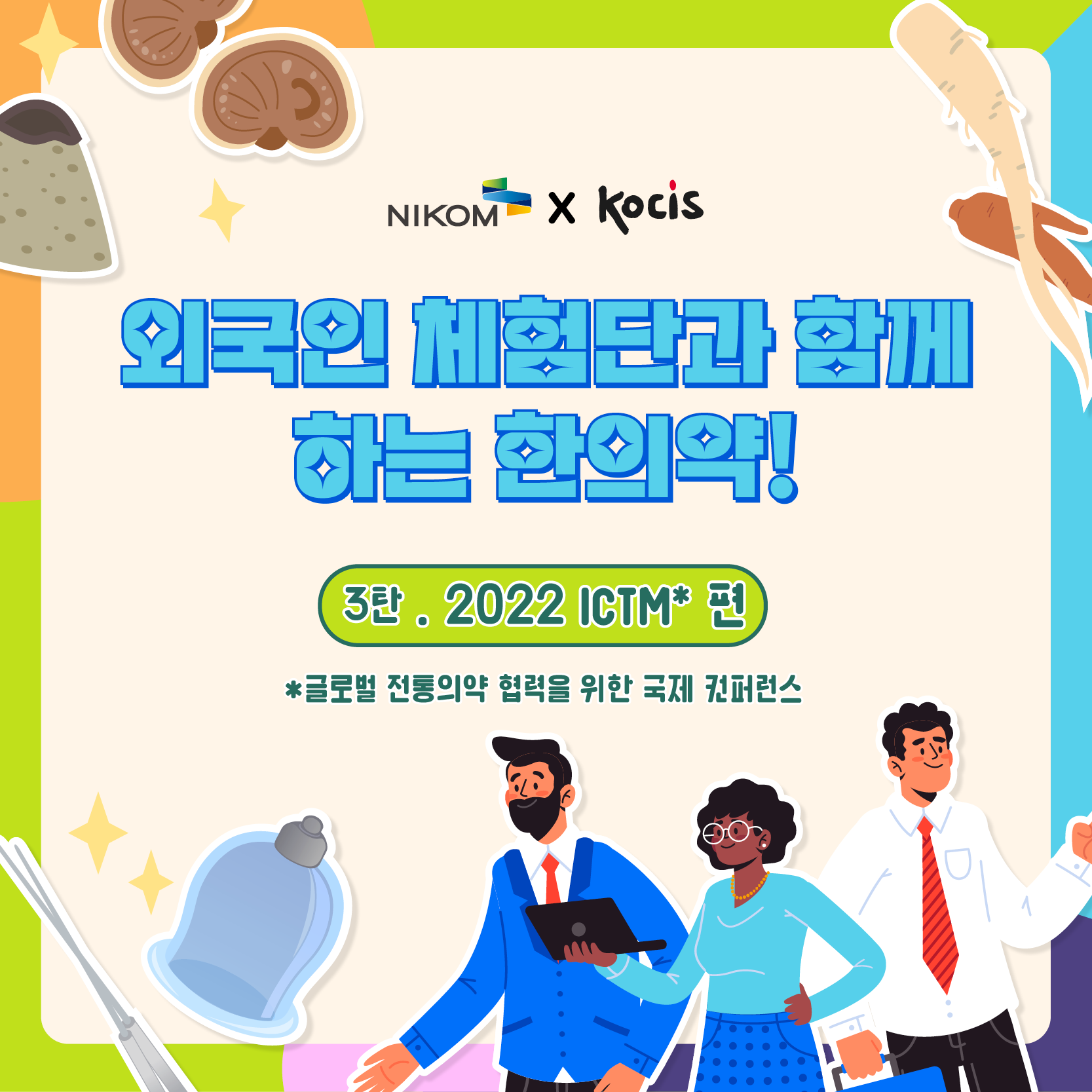 외국인체험단(컨퍼런스 체험) (국문) 자료 썸네일 이미지