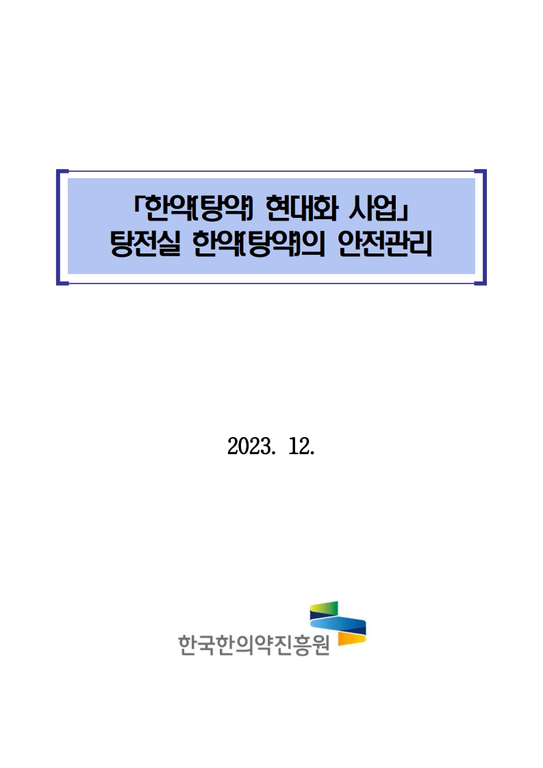 한의iN - 한의약 지식정보 포털