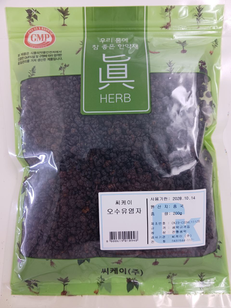 오수유염자 대표 이미지
