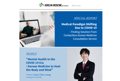 [NIKOM] 2021 Korean Medicine Newsletter NO.1