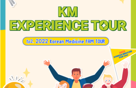 [KM Experience Tour] Korean Medicine FAM TOUR
