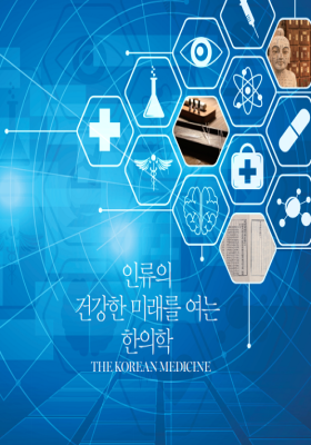 Korean Medicine Introduction_Korean